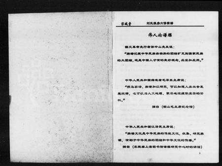 湖南刘氏族谱-刘氏淮房六修家谱.pdf电子版预览图1