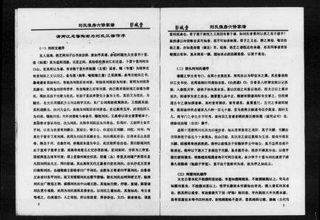 湖南刘氏族谱-刘氏淮房六修家谱.pdf电子版预览图2