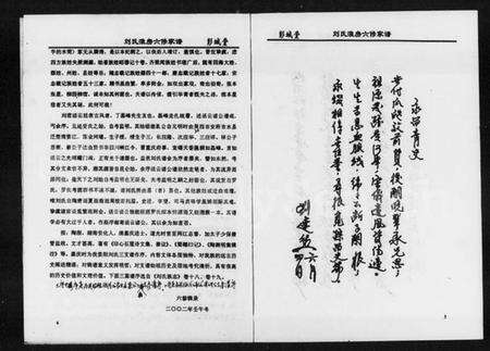 湖南刘氏族谱-刘氏淮房六修家谱.pdf电子版预览图3