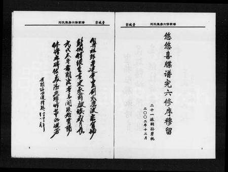 湖南刘氏族谱-刘氏淮房六修家谱.pdf电子版预览图4