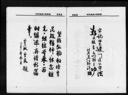 湖南刘氏族谱-刘氏淮房六修家谱.pdf电子版预览图5