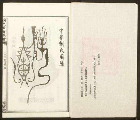 湖南刘氏族谱-刘氏续修族谱.pdf电子版预览图1