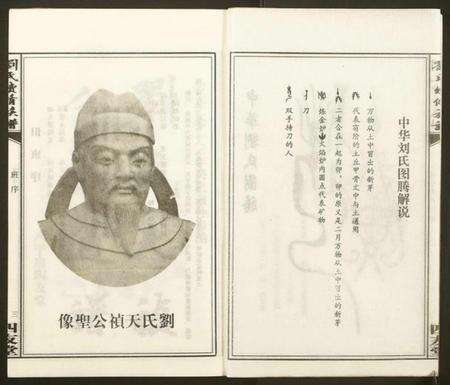 湖南刘氏族谱-刘氏续修族谱.pdf电子版预览图2