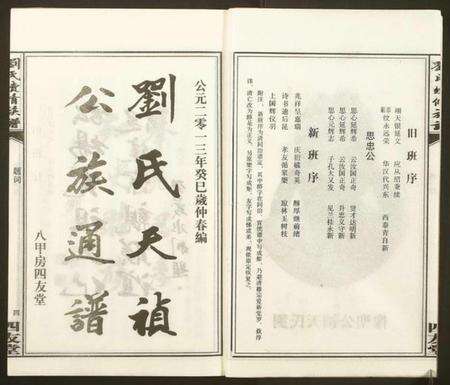 湖南刘氏族谱-刘氏续修族谱.pdf电子版预览图3