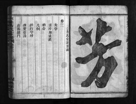 浙江方氏族谱-河南方氏宗谱 [4卷].pdf电子版预览图4