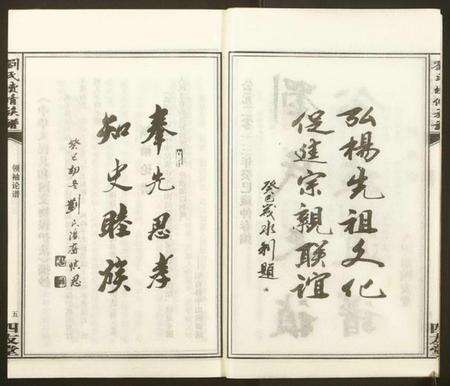 湖南刘氏族谱-刘氏续修族谱.pdf电子版预览图4