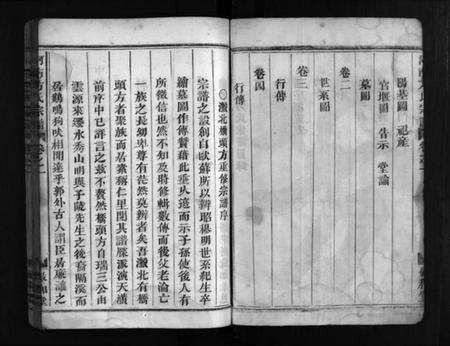 浙江方氏族谱-河南方氏宗谱 [4卷].pdf电子版预览图5