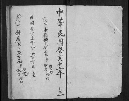 浙江方氏族谱-河南方氏宗谱[不分卷].pdf电子版预览图1