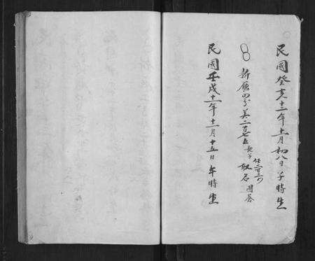 浙江方氏族谱-河南方氏宗谱[不分卷].pdf电子版预览图4