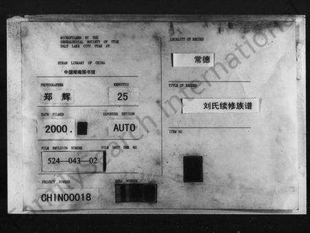 湖南刘氏族谱-刘氏续修族谱 [31卷,首1卷].pdf电子版缩略图