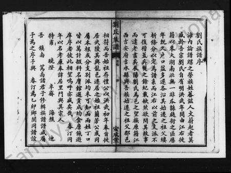 湖南刘氏族谱-刘氏续修族谱 [31卷,首1卷].pdf电子版预览图3