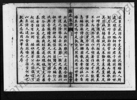 湖南刘氏族谱-刘氏续修族谱 [31卷,首1卷].pdf电子版预览图4