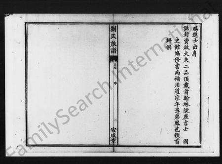 湖南刘氏族谱-刘氏续修族谱 [31卷,首1卷].pdf电子版预览图5