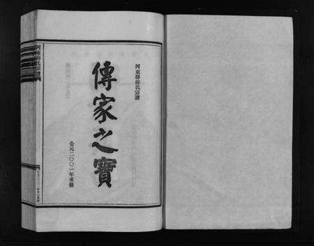浙江薛氏族谱-河东薛氏宗谱 [10卷].pdf电子版预览图2