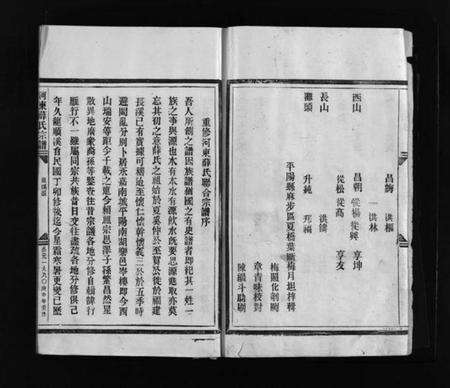 浙江薛氏族谱-河东薛氏宗谱 [4卷].pdf电子版预览图3