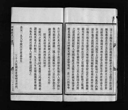 浙江薛氏族谱-河东薛氏宗谱 [4卷].pdf电子版预览图4