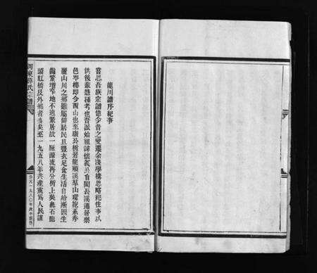浙江薛氏族谱-河东薛氏宗谱 [4卷].pdf电子版预览图5