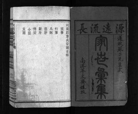 浙江章氏族谱-河间章氏宗谱 [不分卷].pdf电子版预览图2