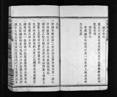 浙江章氏族谱-河间章氏宗谱 [不分卷].pdf电子版预览图4