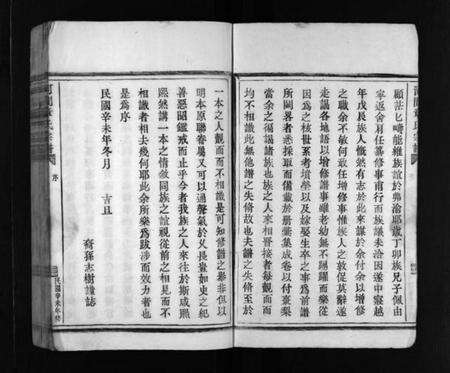 浙江章氏族谱-河间章氏宗谱 [不分卷].pdf电子版预览图3