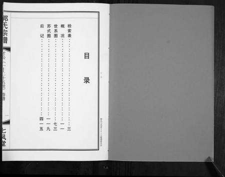 江苏郭氏族谱-郭氏宗谱.pdf电子版预览图2