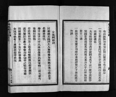 浙江章氏族谱-河间郡章氏宗谱 [不分卷].pdf电子版预览图3