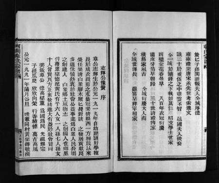 浙江章氏族谱-河间郡章氏宗谱 [不分卷].pdf电子版预览图4