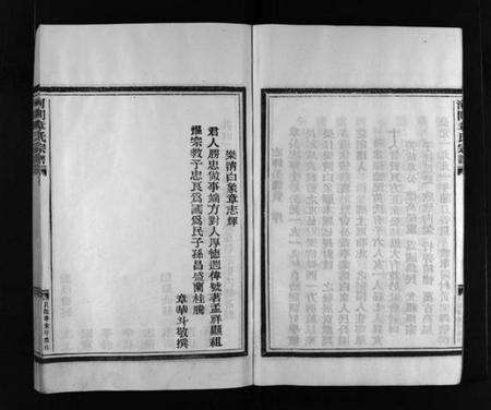 浙江章氏族谱-河间郡章氏宗谱 [不分卷].pdf电子版预览图5