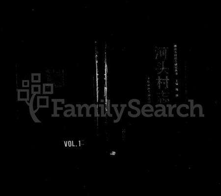 浙江多姓氏族谱-河头村志.pdf电子版缩略图