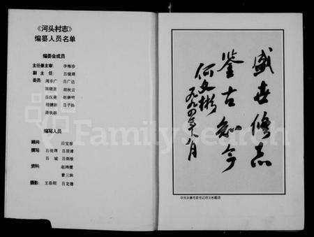 浙江多姓氏族谱-河头村志.pdf电子版预览图2