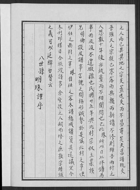 江苏郭氏族谱-郭氏族谱汾阳堂重修.pdf电子版预览图2