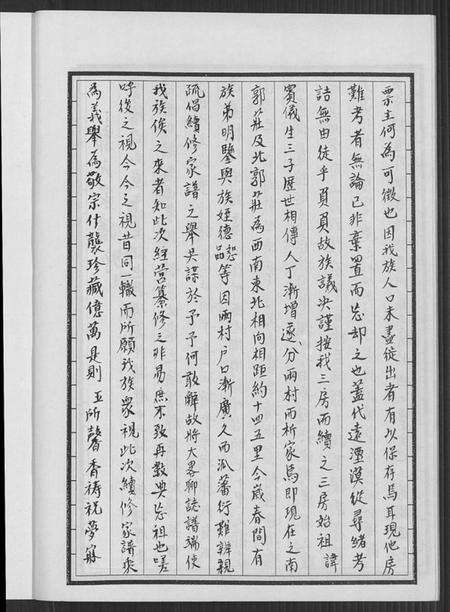 江苏郭氏族谱-郭氏族谱汾阳堂重修.pdf电子版预览图4