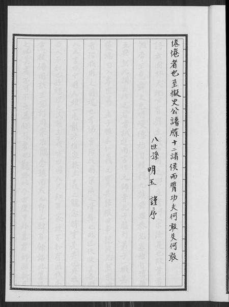江苏郭氏族谱-郭氏族谱汾阳堂重修.pdf电子版预览图5