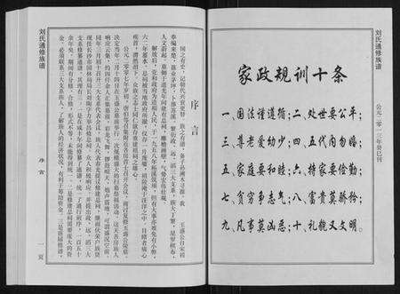 湖南刘氏族谱-刘氏通修族谱.pdf电子版预览图1