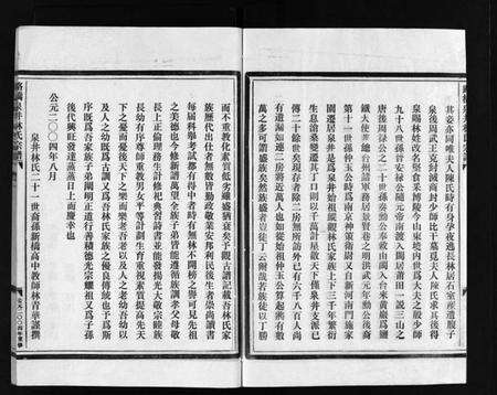 浙江林氏族谱-泉井林氏宗谱 [1卷].pdf电子版预览图4