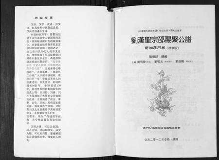 湖南刘氏族谱-刘汉圣宗邵阳聚公谱.蜀湘应斗卷.pdf电子版预览图1
