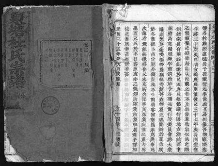 浙江杜氏族谱-泉塘杜氏宗谱 [29卷].pdf电子版预览图1