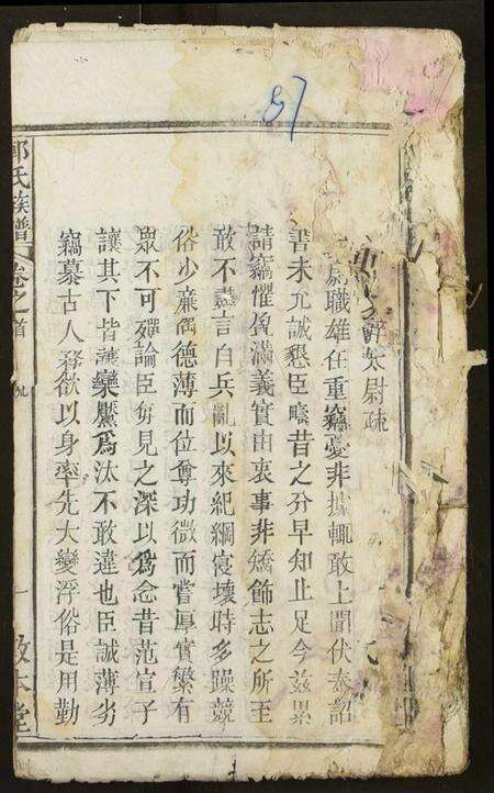 湖北郭氏族谱-郭氏宗谱.pdf电子版缩略图