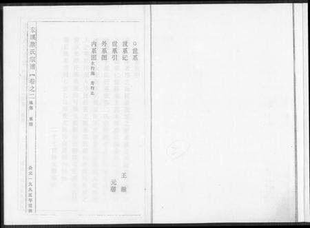 浙江蔡氏族谱-泉溪蔡氏宗谱.pdf电子版预览图1