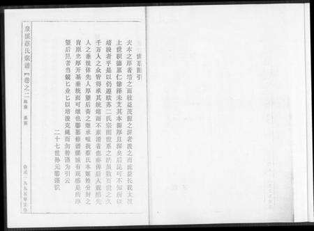 浙江蔡氏族谱-泉溪蔡氏宗谱.pdf电子版预览图2