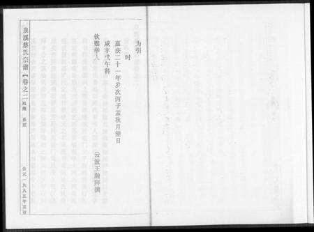 浙江蔡氏族谱-泉溪蔡氏宗谱.pdf电子版预览图3