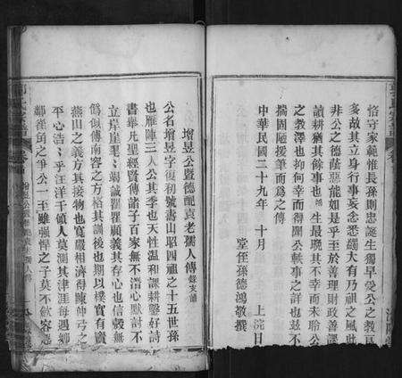 湖北郭氏族谱-郭氏宗谱.pdf电子版预览图5