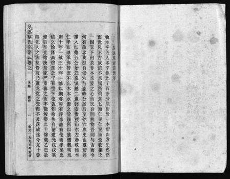 浙江蔡氏族谱-泉溪蔡氏宗谱 [18卷,附1卷].pdf电子版预览图2