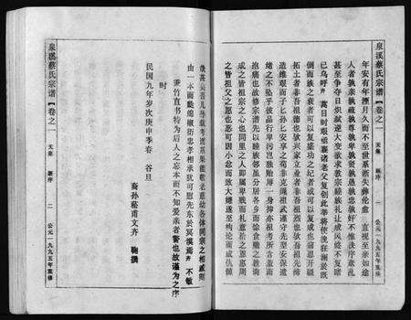 浙江蔡氏族谱-泉溪蔡氏宗谱 [18卷,附1卷].pdf电子版预览图3