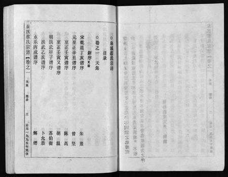 浙江蔡氏族谱-泉溪蔡氏宗谱 [18卷,附1卷].pdf电子版预览图4