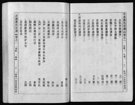 浙江蔡氏族谱-泉溪蔡氏宗谱 [18卷,附1卷].pdf电子版预览图5