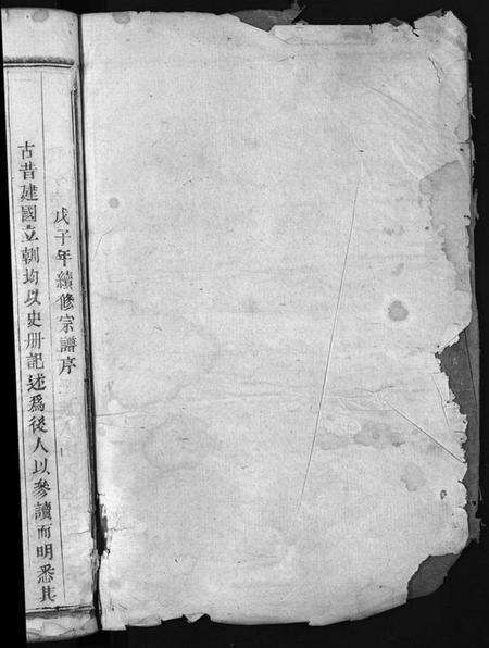 浙江周氏族谱-泮川周氏宗谱 [8卷].pdf电子版预览图2