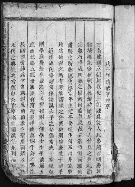 浙江周氏族谱-泮川周氏宗谱 [8卷].pdf电子版预览图3