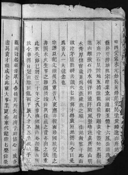 浙江周氏族谱-泮川周氏宗谱 [8卷].pdf电子版预览图4