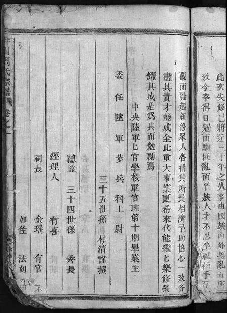 浙江周氏族谱-泮川周氏宗谱 [8卷].pdf电子版预览图5